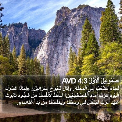 صَمُوئِيلَ ٱلْأَوَّلُ 4:3 AVD Bible Verse Image