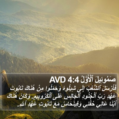 صَمُوئِيلَ ٱلْأَوَّلُ 4:4 AVD Bible Verse Image