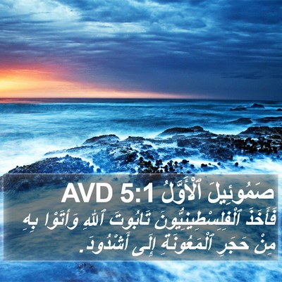 صَمُوئِيلَ ٱلْأَوَّلُ 5:1 AVD Bible Verse Image
