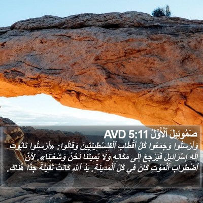 صَمُوئِيلَ ٱلْأَوَّلُ 5:11 AVD Bible Verse Image