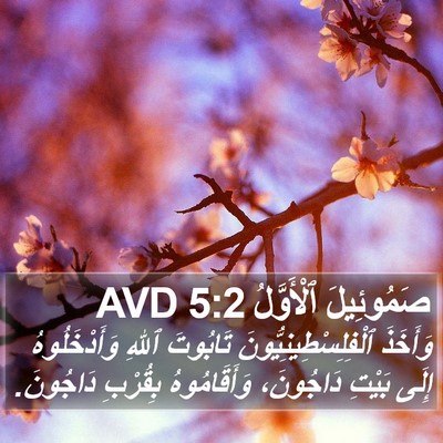 صَمُوئِيلَ ٱلْأَوَّلُ 5:2 AVD Bible Verse Image