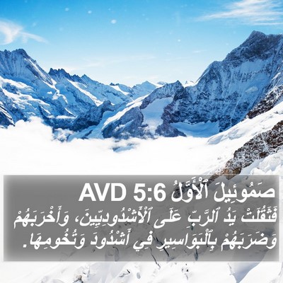 صَمُوئِيلَ ٱلْأَوَّلُ 5:6 AVD Bible Verse Image