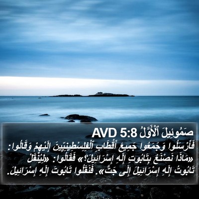 صَمُوئِيلَ ٱلْأَوَّلُ 5:8 AVD Bible Verse Image