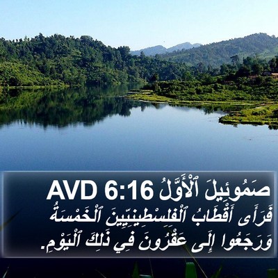 صَمُوئِيلَ ٱلْأَوَّلُ 6:16 AVD Bible Verse Image