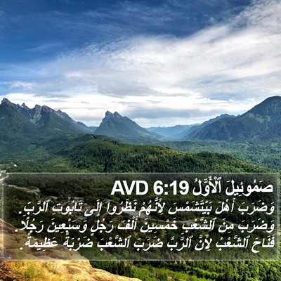 صَمُوئِيلَ ٱلْأَوَّلُ 6:19 AVD Bible Verse Image