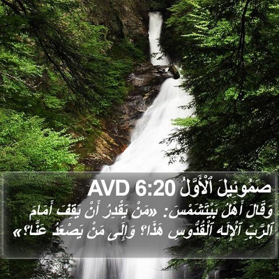 صَمُوئِيلَ ٱلْأَوَّلُ 6:20 AVD Bible Verse Image