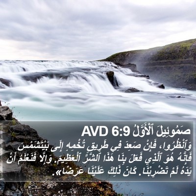 صَمُوئِيلَ ٱلْأَوَّلُ 6:9 AVD Bible Verse Image