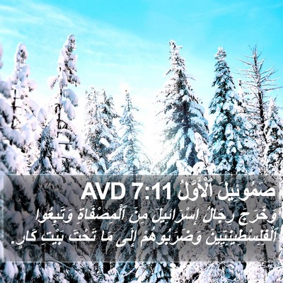 صَمُوئِيلَ ٱلْأَوَّلُ 7:11 AVD Bible Verse Image