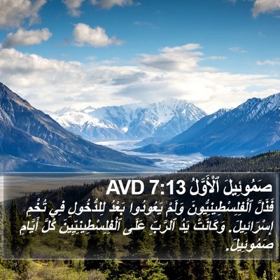 صَمُوئِيلَ ٱلْأَوَّلُ 7:13 AVD Bible Verse Image