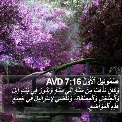 صَمُوئِيلَ ٱلْأَوَّلُ 7:16 AVD Bible Verse Image