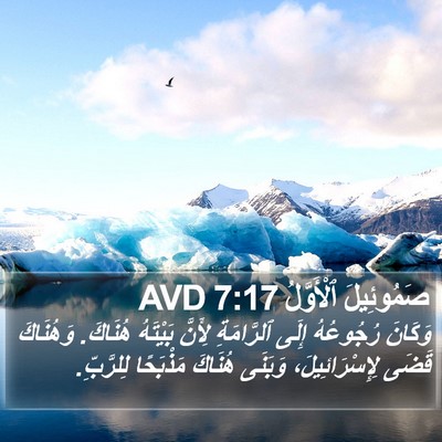 صَمُوئِيلَ ٱلْأَوَّلُ 7:17 AVD Bible Verse Image