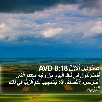 صَمُوئِيلَ ٱلْأَوَّلُ 8:18 AVD Bible Verse Image
