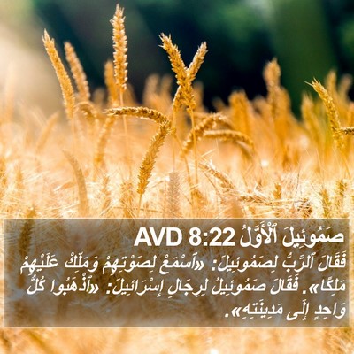 صَمُوئِيلَ ٱلْأَوَّلُ 8:22 AVD Bible Verse Image