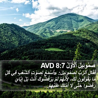 صَمُوئِيلَ ٱلْأَوَّلُ 8:7 AVD Bible Verse Image