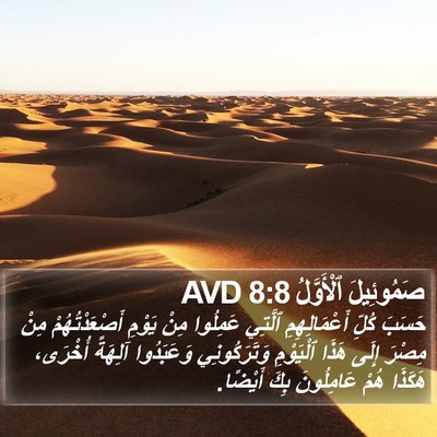 صَمُوئِيلَ ٱلْأَوَّلُ 8:8 AVD Bible Verse Image