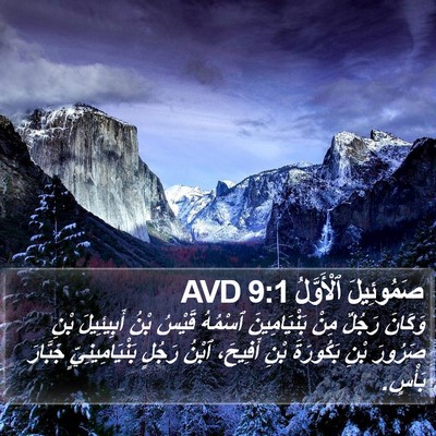 صَمُوئِيلَ ٱلْأَوَّلُ 9:1 AVD Bible Verse Image