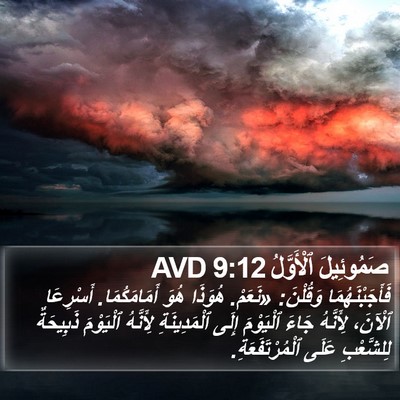 صَمُوئِيلَ ٱلْأَوَّلُ 9:12 AVD Bible Verse Image
