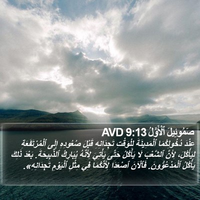صَمُوئِيلَ ٱلْأَوَّلُ 9:13 AVD Bible Verse Image