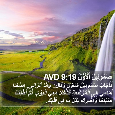 صَمُوئِيلَ ٱلْأَوَّلُ 9:19 AVD Bible Verse Image