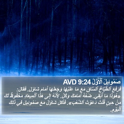 صَمُوئِيلَ ٱلْأَوَّلُ 9:24 AVD Bible Verse Image