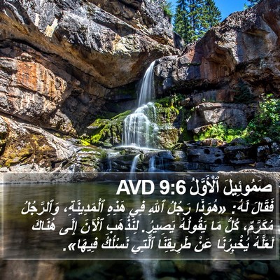 صَمُوئِيلَ ٱلْأَوَّلُ 9:6 AVD Bible Verse Image