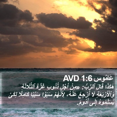 عَامُوس 1:6 AVD Bible Verse Image