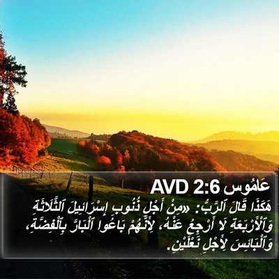 عَامُوس 2:6 AVD Bible Verse Image