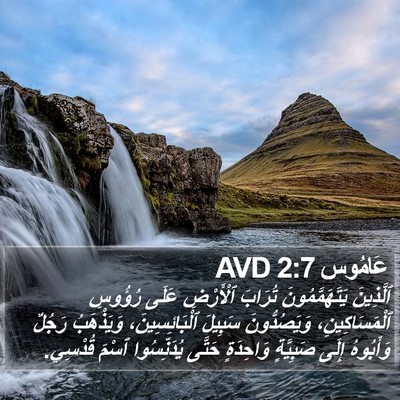 عَامُوس 2:7 AVD Bible Verse Image