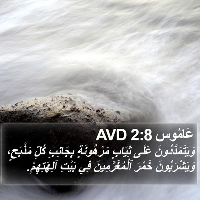عَامُوس 2:8 AVD Bible Verse Image