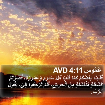 عَامُوس 4:11 AVD Bible Verse Image