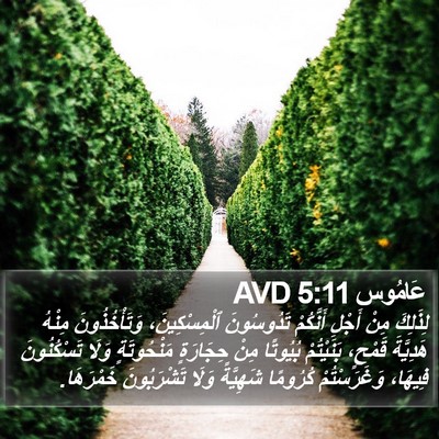 عَامُوس 5:11 AVD Bible Verse Image