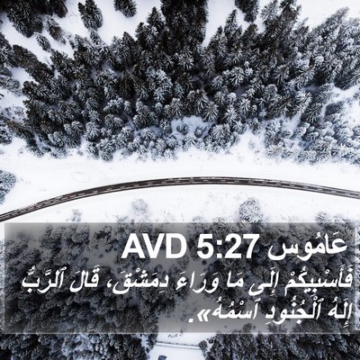 عَامُوس 5:27 AVD Bible Verse Image