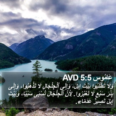 عَامُوس 5:5 AVD Bible Verse Image