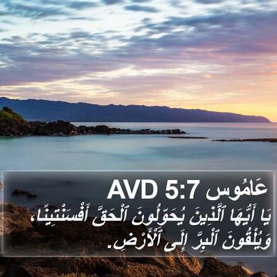عَامُوس 5:7 AVD Bible Verse Image