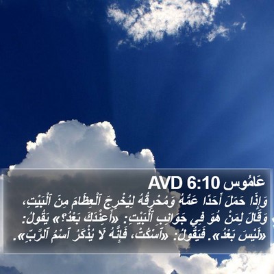 عَامُوس 6:10 AVD Bible Verse Image