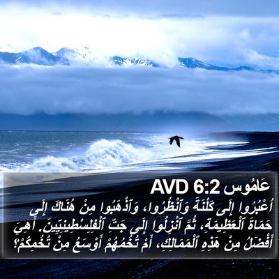 عَامُوس 6:2 AVD Bible Verse Image