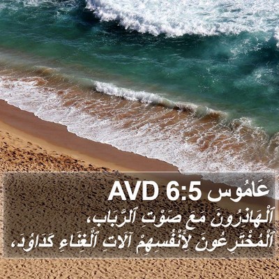 عَامُوس 6:5 AVD Bible Verse Image