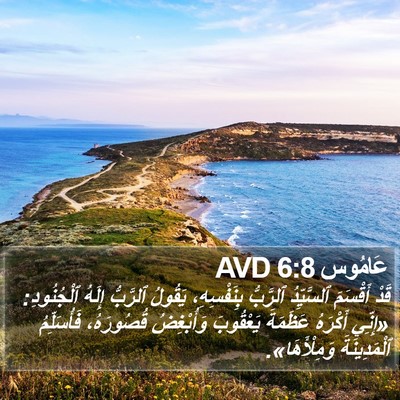 عَامُوس 6:8 AVD Bible Verse Image