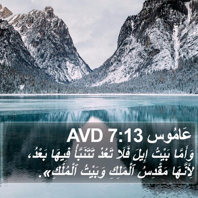 عَامُوس 7:13 AVD Bible Verse Image