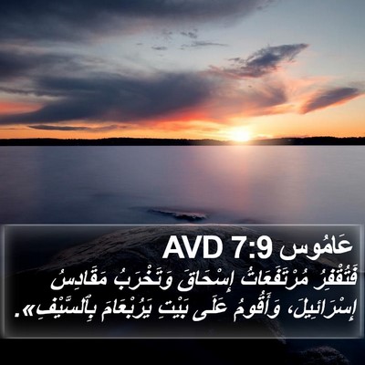 عَامُوس 7:9 AVD Bible Verse Image