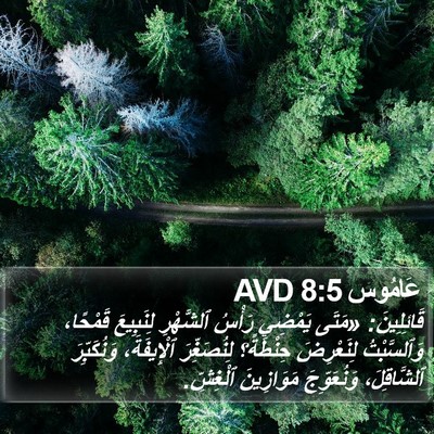 عَامُوس 8:5 AVD Bible Verse Image