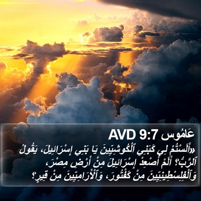 عَامُوس 9:7 AVD Bible Verse Image