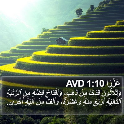 عَزْرَا 1:10 AVD Bible Verse Image