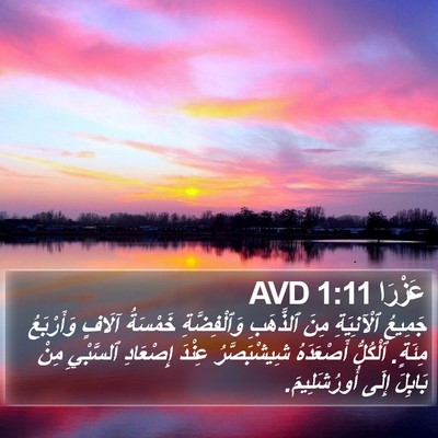 عَزْرَا 1:11 AVD Bible Verse Image
