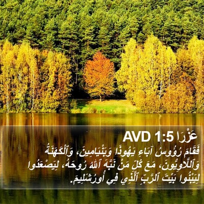 عَزْرَا 1:5 AVD Bible Verse Image