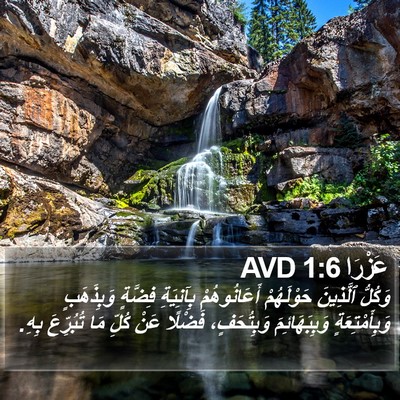 عَزْرَا 1:6 AVD Bible Verse Image