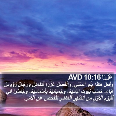عَزْرَا 10:16 AVD Bible Verse Image