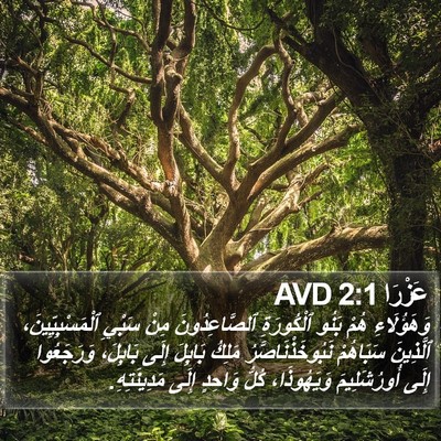 عَزْرَا 2:1 AVD Bible Verse Image