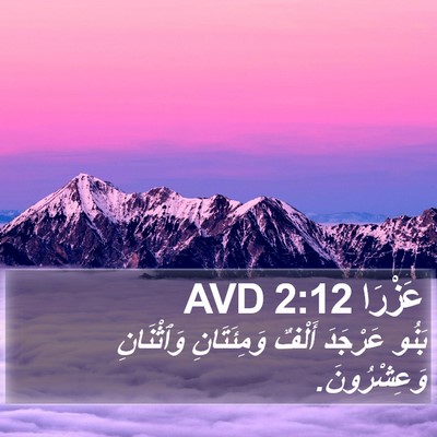 عَزْرَا 2:12 AVD Bible Verse Image