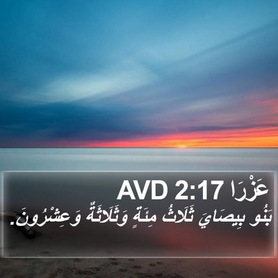 عَزْرَا 2:17 AVD Bible Verse Image